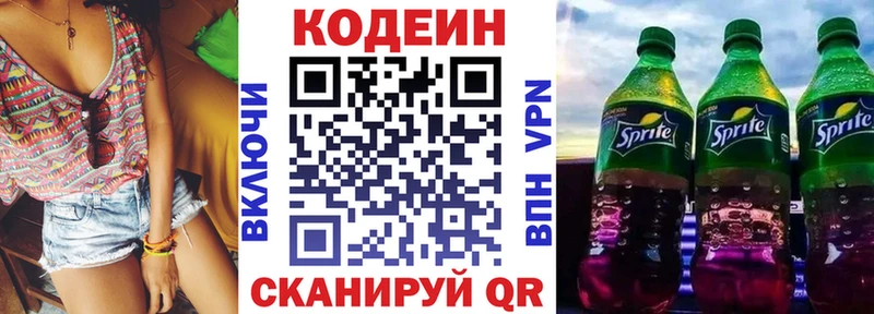 Кодеин Purple Drank где продают Ленск